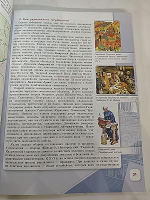 История России 7 класс Часть 1