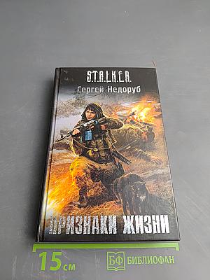 Признаки жизни