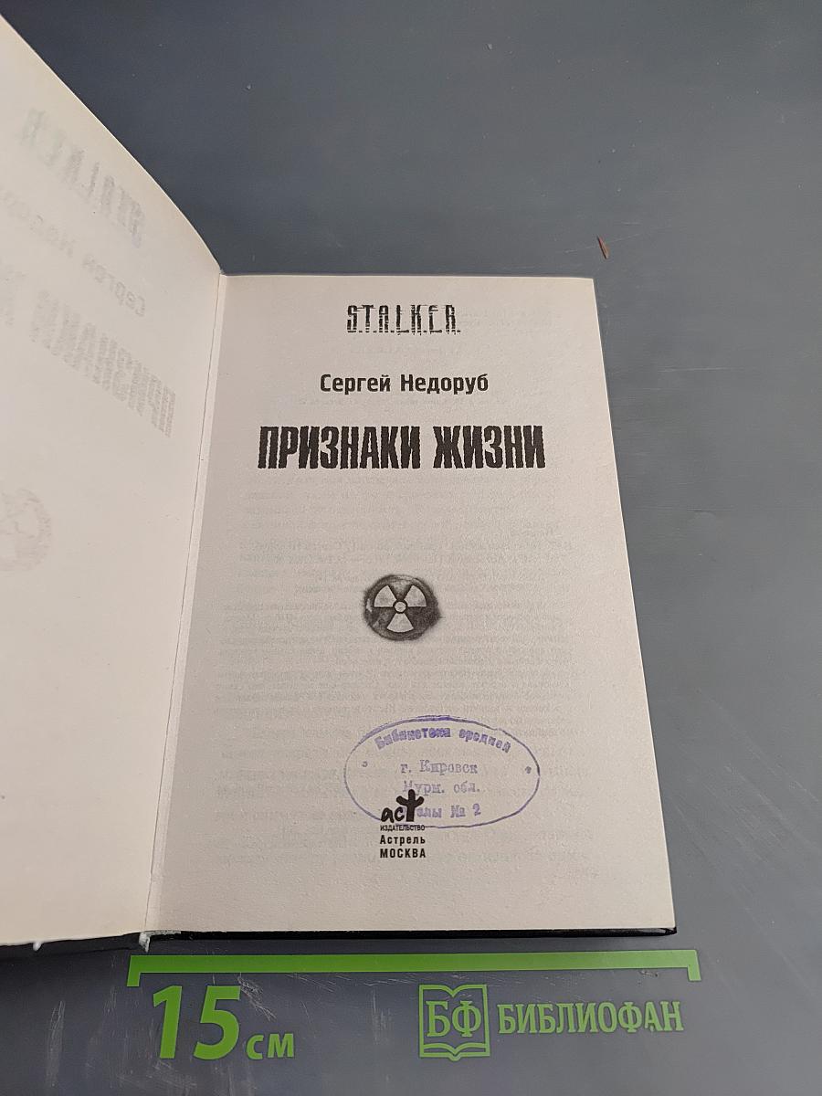 Признаки жизни