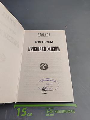 Признаки жизни