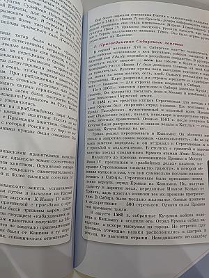 История России 7 класс Часть 1