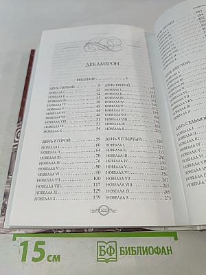 Декамерон