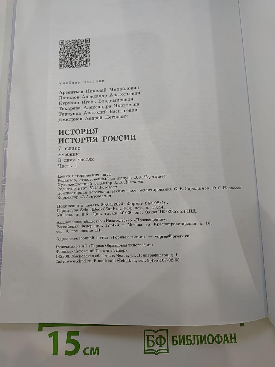История России 7 класс Часть 1