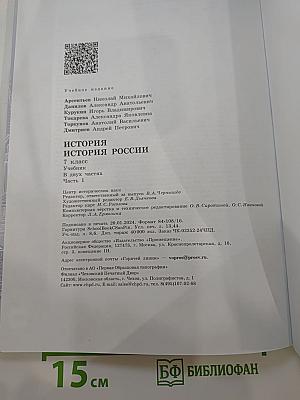 История России 7 класс Часть 1