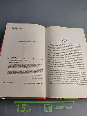 Большой ментовский переполох