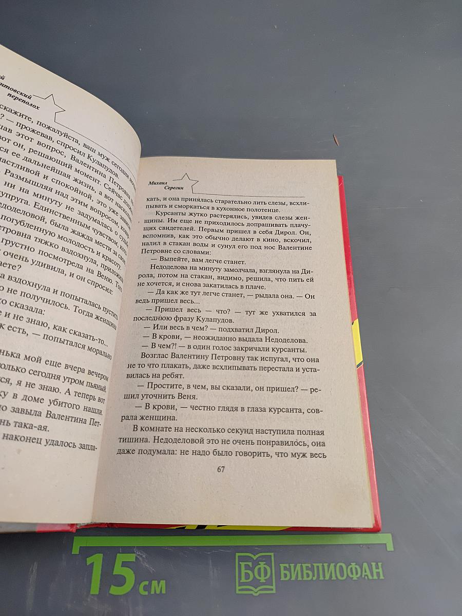 Большой ментовский переполох