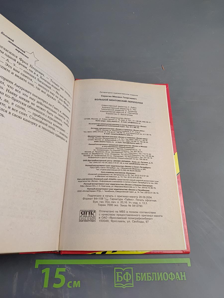 Большой ментовский переполох