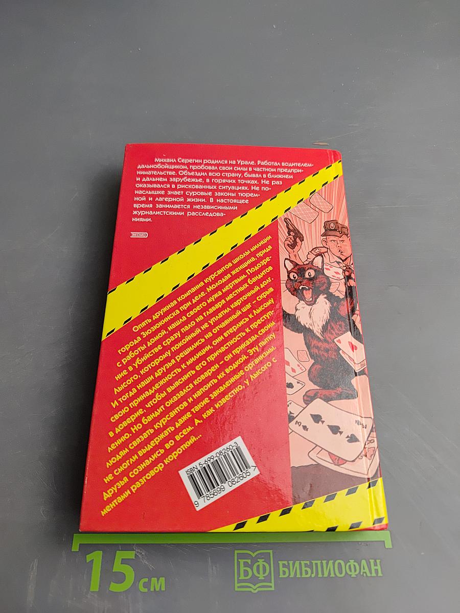 Большой ментовский переполох