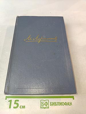 Собрание сочинений. Том второй