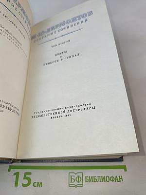 Собрание сочинений. Том второй