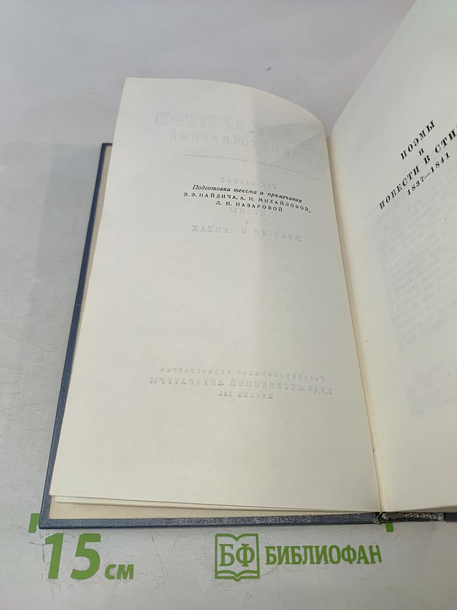 Собрание сочинений. Том второй