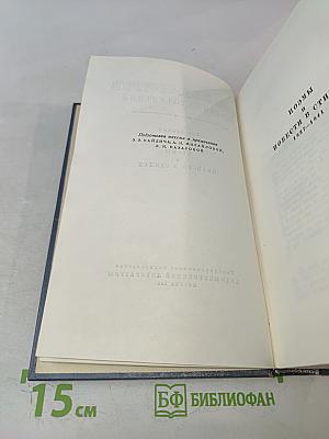 Собрание сочинений. Том второй