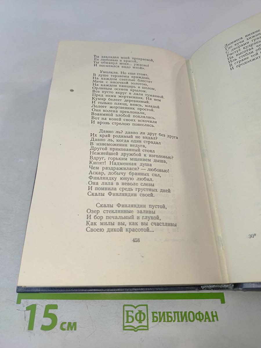 Собрание сочинений. Том второй