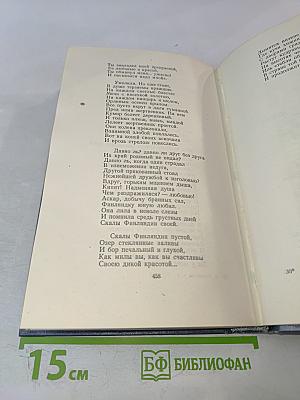 Собрание сочинений. Том второй