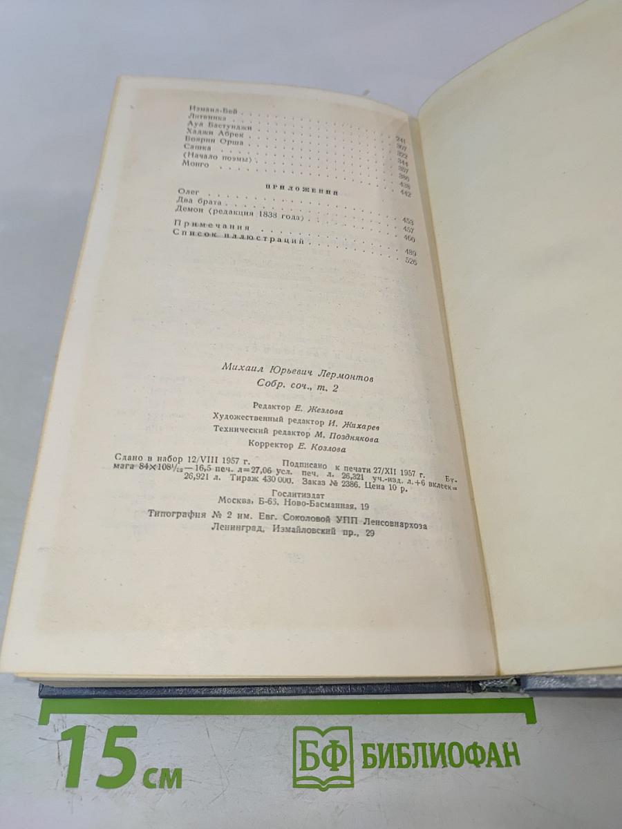 Собрание сочинений. Том второй