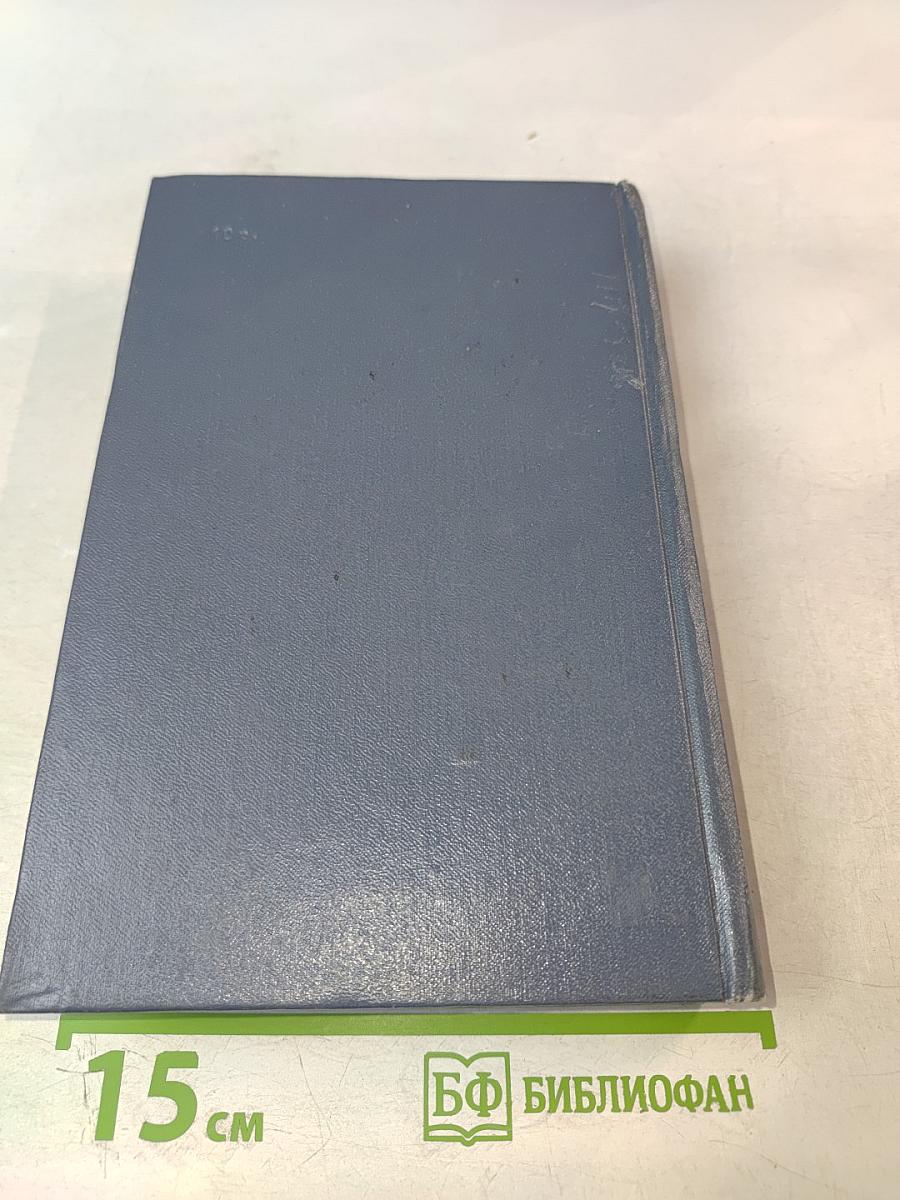 Собрание сочинений. Том второй