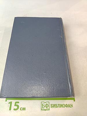 Собрание сочинений. Том второй