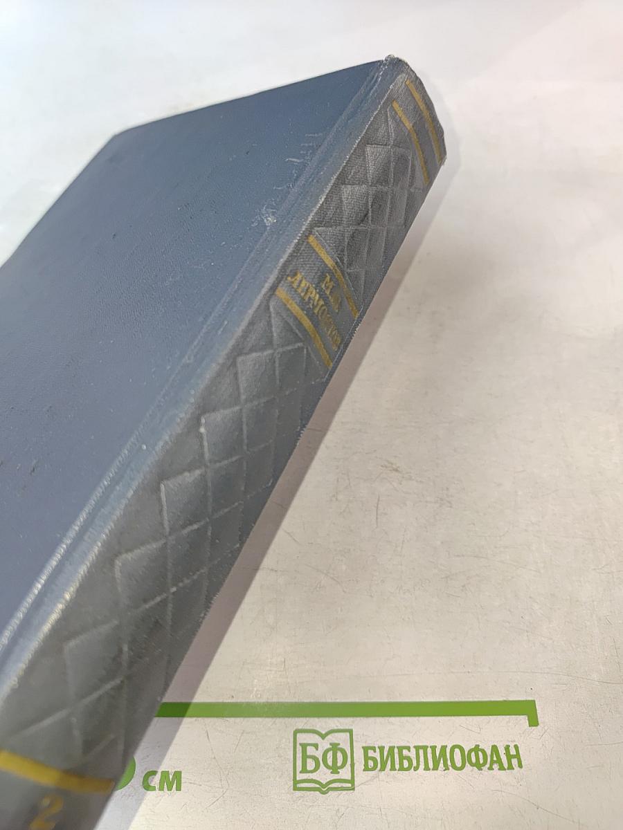 Собрание сочинений. Том второй