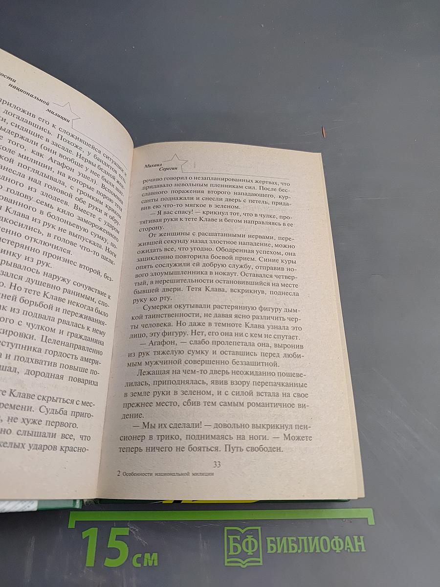 Особенности национальной милиции