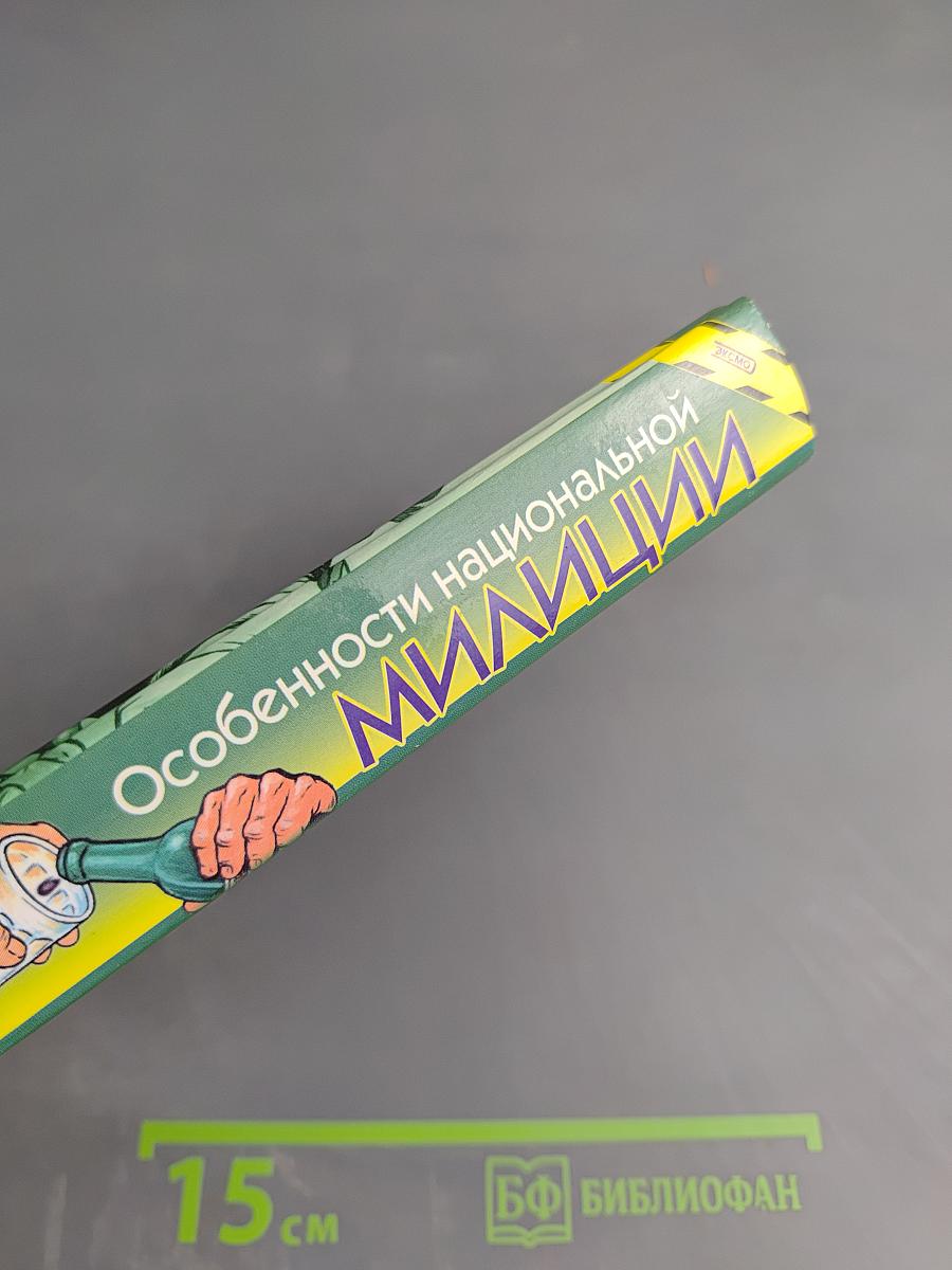 Особенности национальной милиции