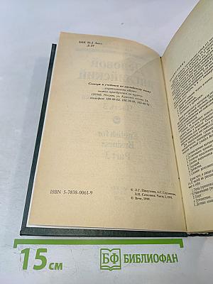 Деловой английский. Учебник английского языка. Часть 3