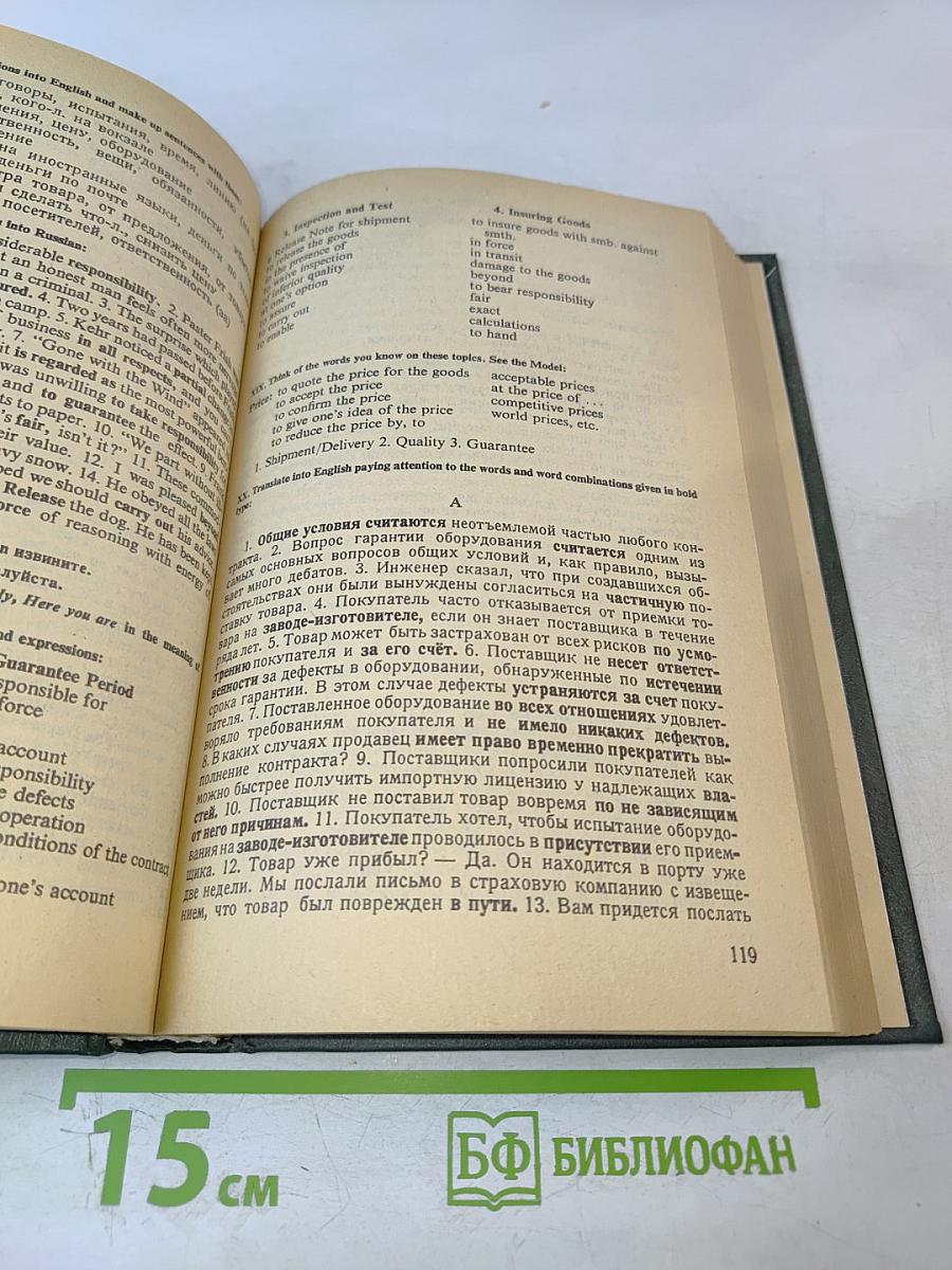 Деловой английский. Учебник английского языка. Часть 3