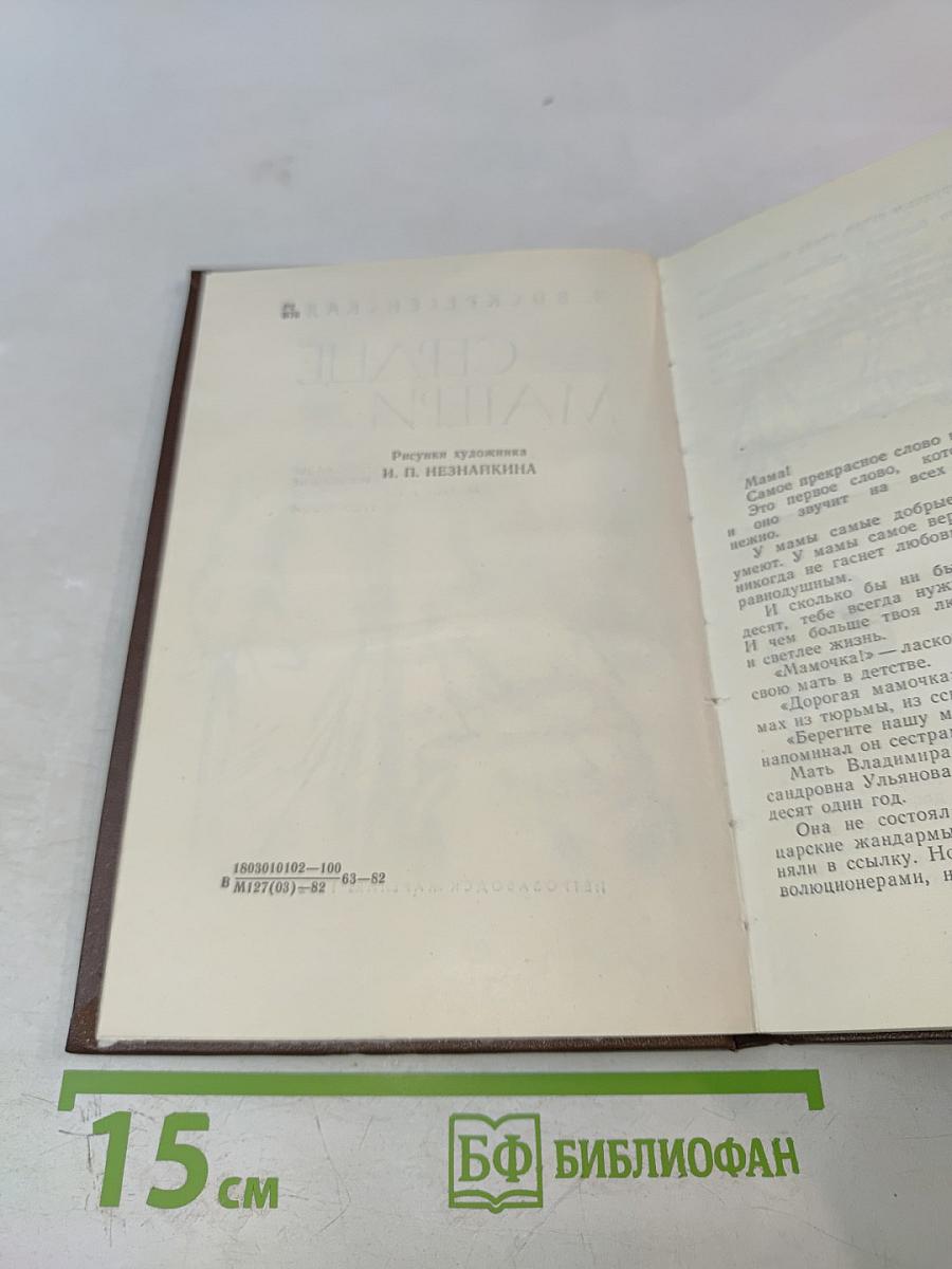 Сердце матери