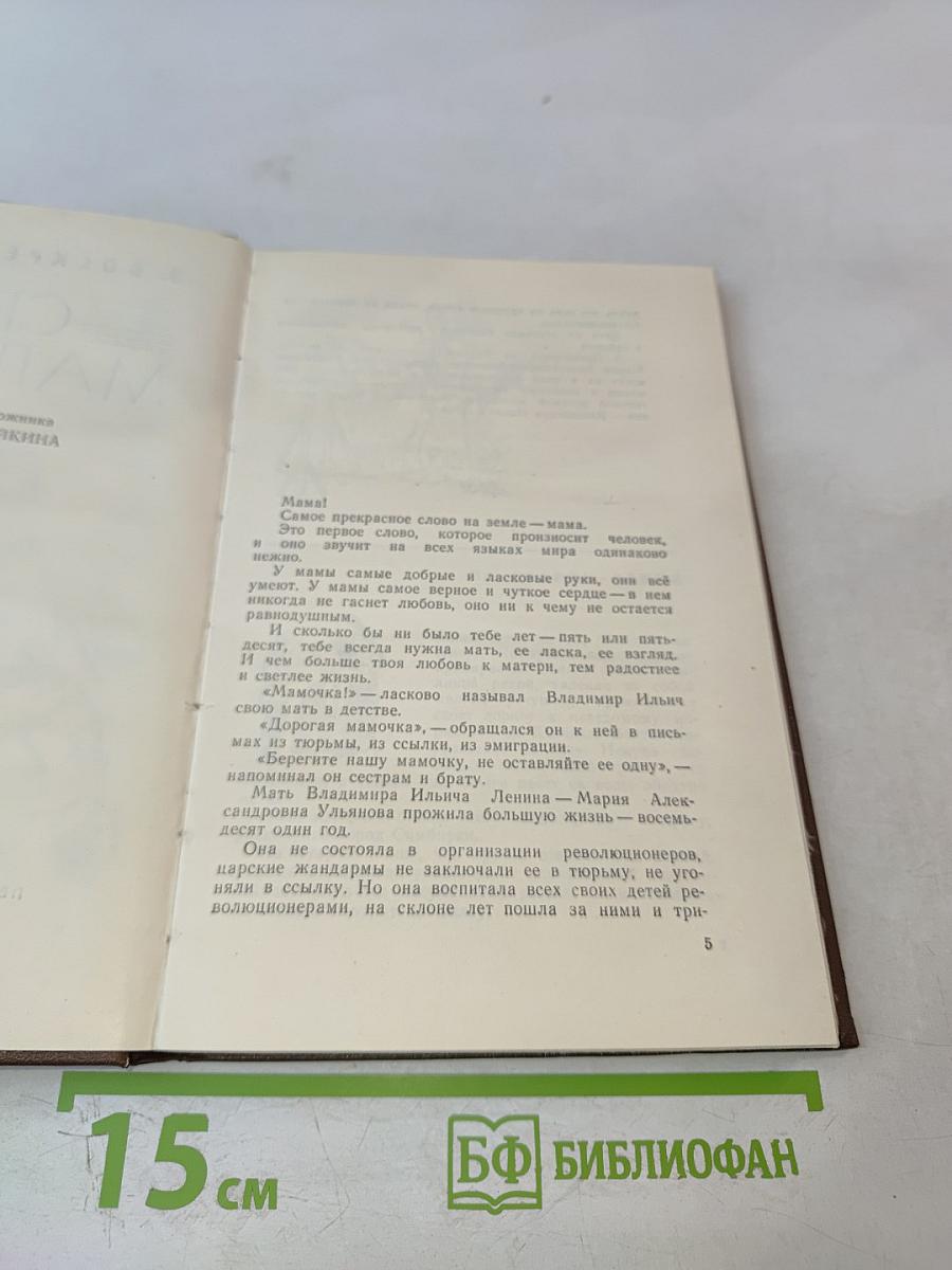 Сердце матери