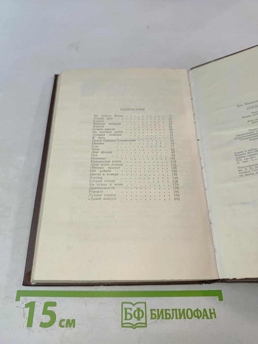 Сердце матери