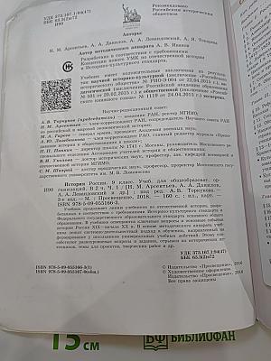 История России 9 класс Часть 1