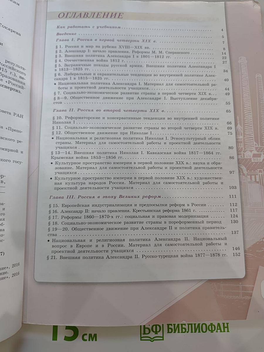 История России 9 класс Часть 1