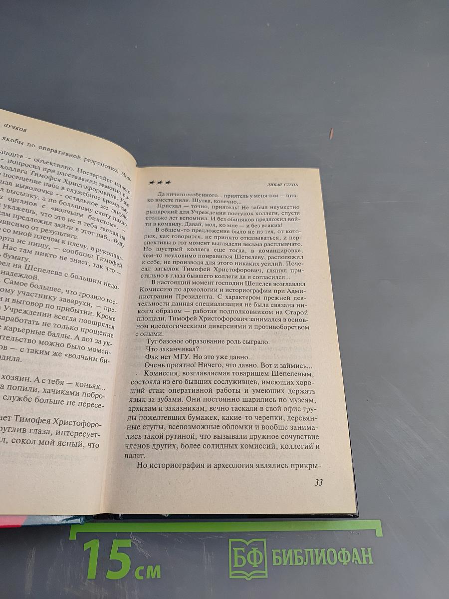 Дикая степь