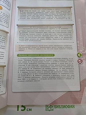 История России 9 класс Часть 1