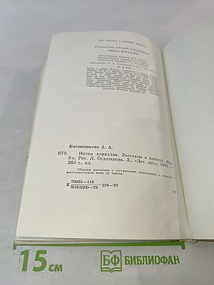 Нитка кораллов