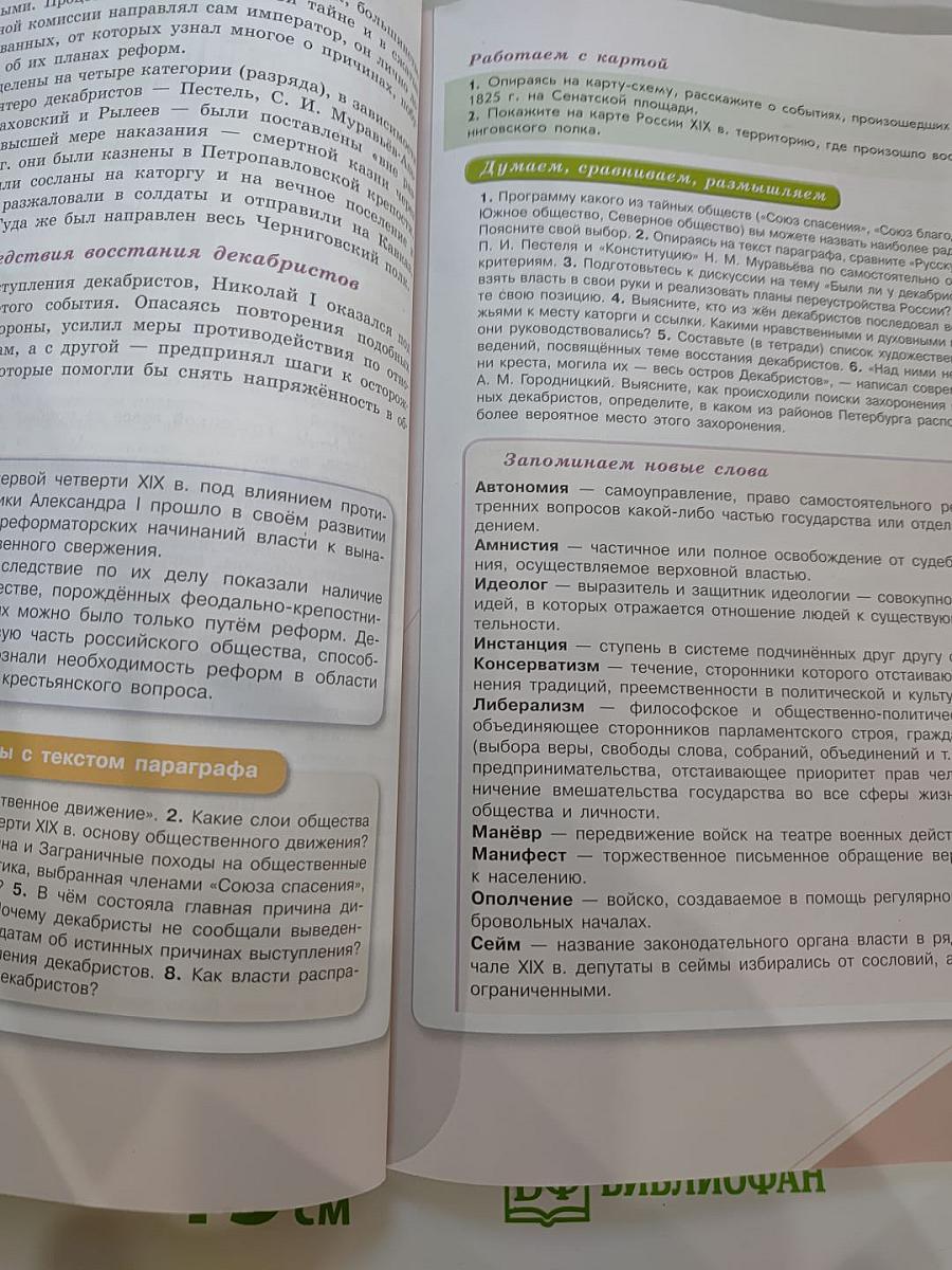 История России 9 класс Часть 1