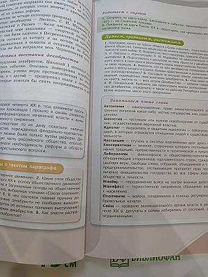 История России 9 класс Часть 1