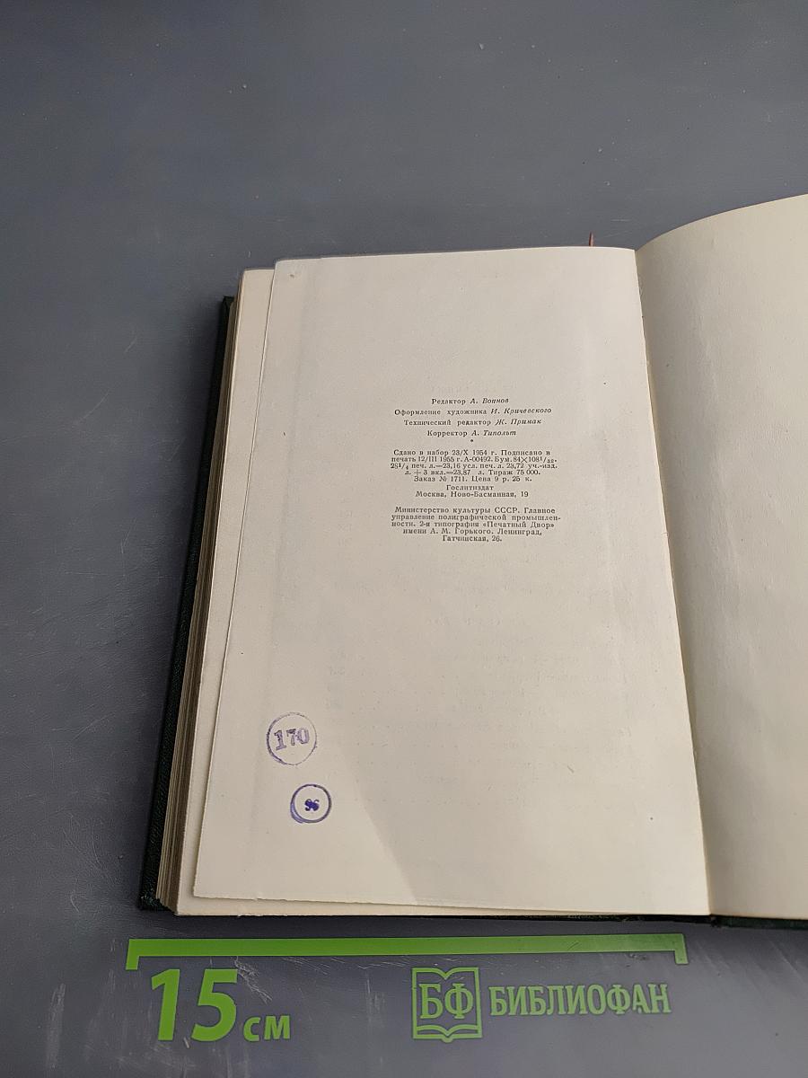 Пятьдесят лет в строю, Том второй