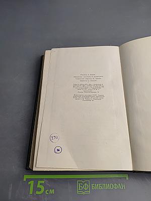 Пятьдесят лет в строю, Том второй