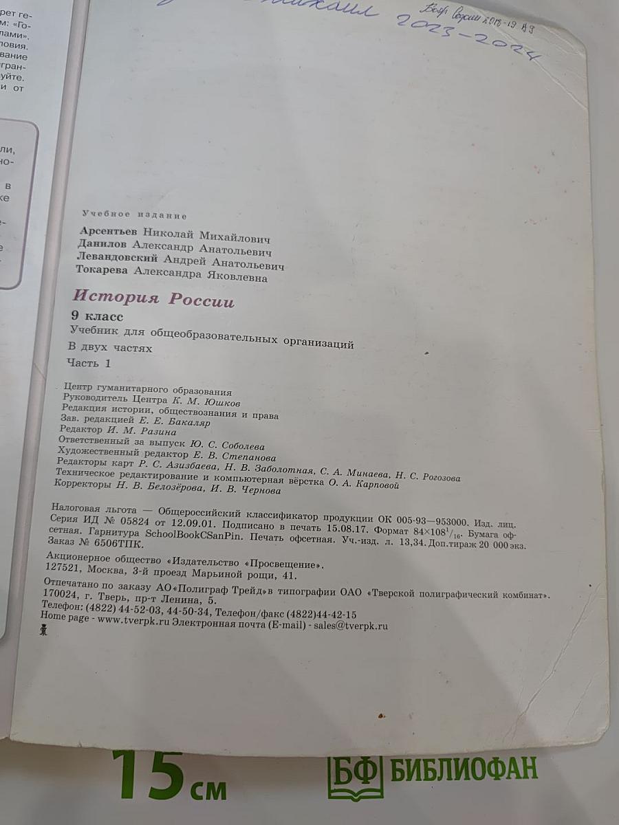 История России 9 класс Часть 1