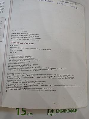 История России 9 класс Часть 1