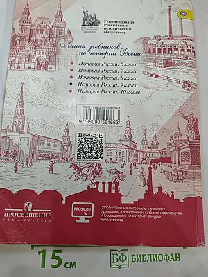 История России 9 класс Часть 1