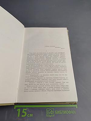 Собрание сочинений. Том 11: Произведения 1924-1931. Дело Артамоновых