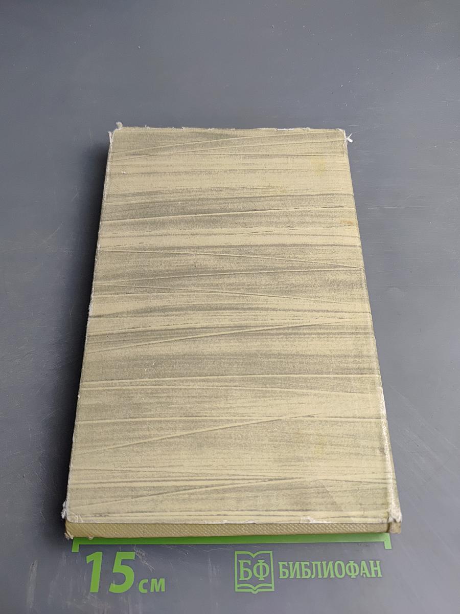 Собрание сочинений. Том 11: Произведения 1924-1931. Дело Артамоновых