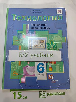 Технология: Технологии ведения дома 6 класс