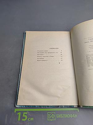 Король, королева и Генка. Рассказы