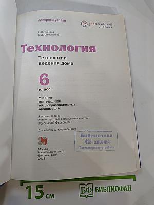 Технология: Технологии ведения дома 6 класс