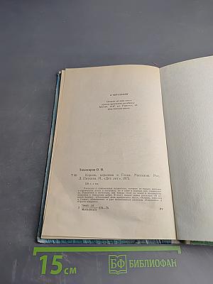 Король, королева и Генка. Рассказы