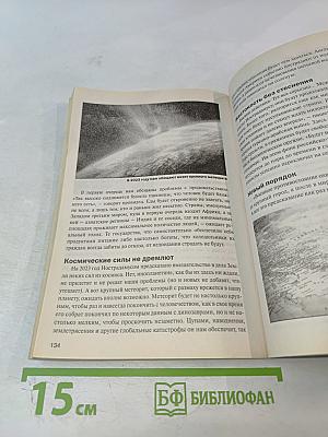 Оракулы и пророки: От Нострадамуса до Ванги