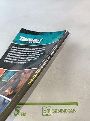 Оракулы и пророки: От Нострадамуса до Ванги