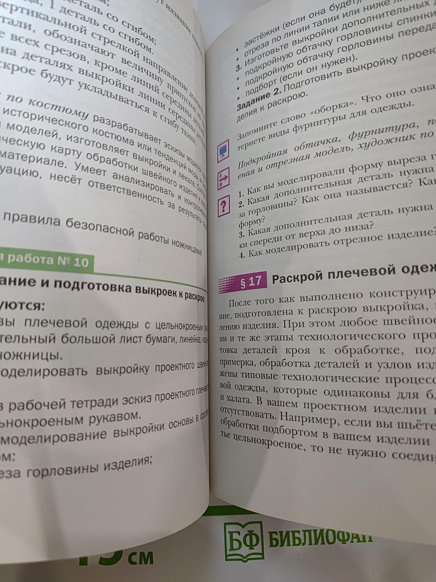 Технология: Технологии ведения дома 6 класс